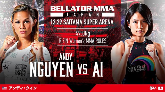 画像6: BELLATOR JAPAN 追加対戦カード