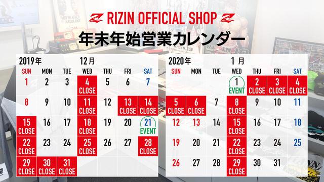 画像: 年末年始営業情報