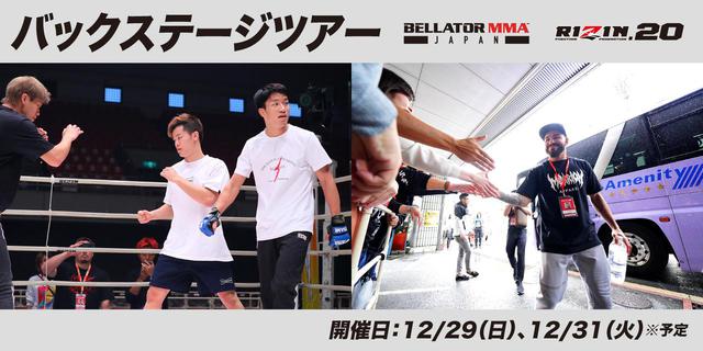 画像: ≫ RIZIN.20 公開計量見学の詳細・お申込みはこちら
