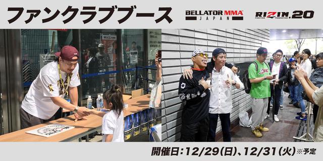画像1: ≫ RIZIN.20 バックステージツアーの詳細・お申込はこちら