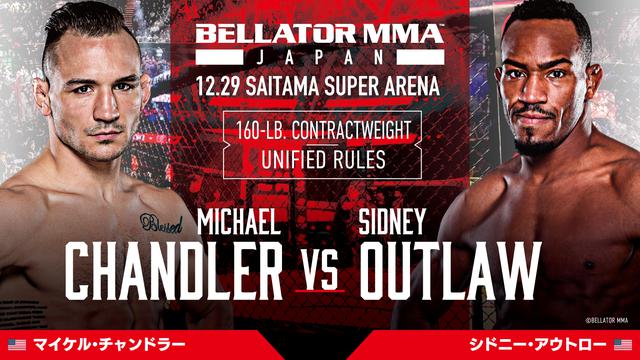 画像: BELLATOR JAPAN 対戦カード変更