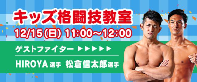 画像: 12/15 (日) キッズ格闘技教室