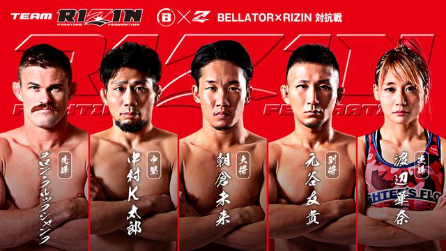 画像: 朝倉未来 & 元谷友貴 & 中村K太郎 & 渡辺華奈 ※12月12日(木)追記