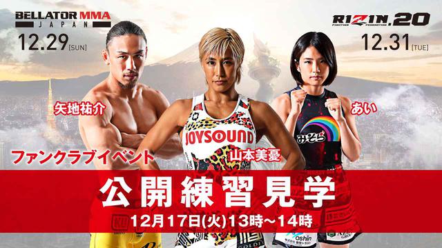 画像2: RIZIN.20