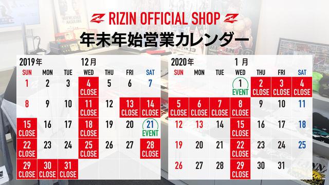 画像: 年末年始営業情報