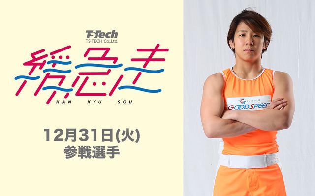 画像: ④村田夏南子が参戦/「緩急走」体験会ブース