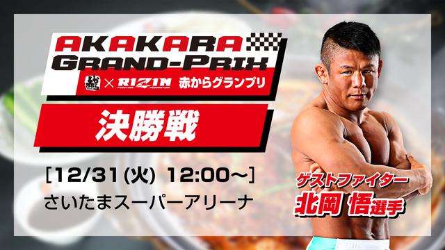 画像: ⑤北岡悟がゲストで登場/野外特別ステージ