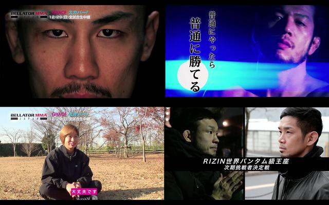 画像3: 大晦日に激突する選手達に迫る!RIZIN CONFESSIONS #54 配信開始!