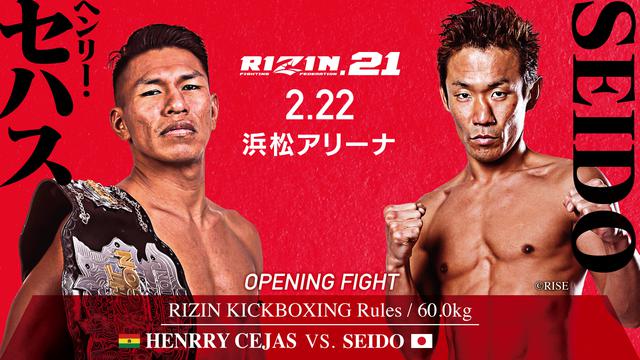 画像: OPENING FIGHT 第3試合