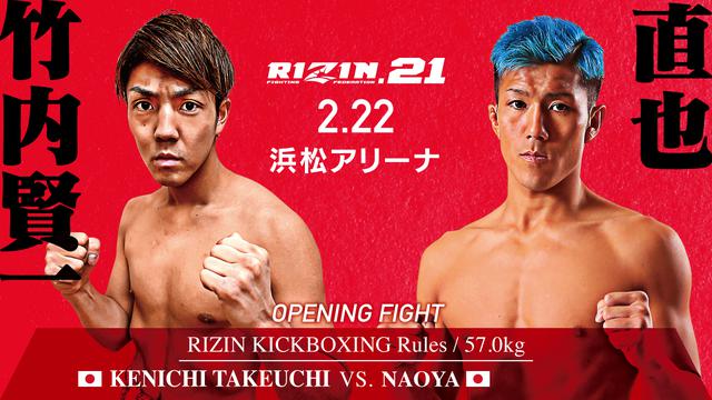 画像9: いよいよ1月26日(日)10時からRIZIN.21 チケット一般発売開始!