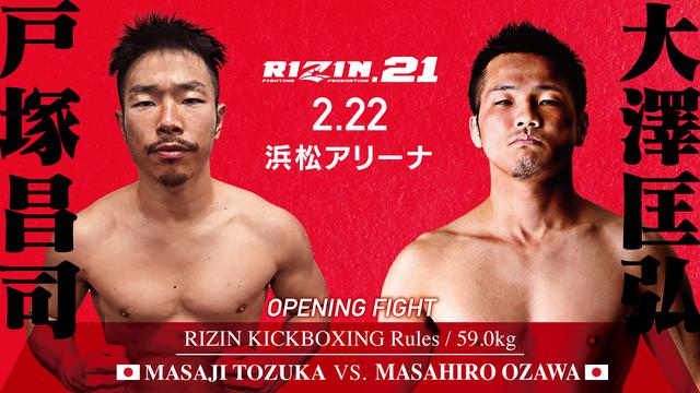 画像12: いよいよ1月26日(日)10時からRIZIN.21 チケット一般発売開始!