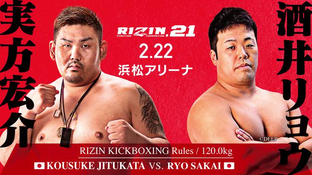 画像8: いよいよ1月26日(日)10時からRIZIN.21 チケット一般発売開始!