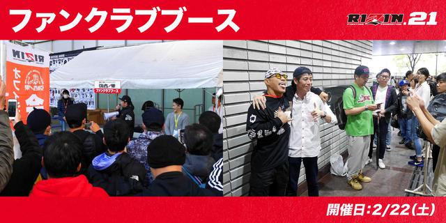 画像: ≫ RIZIN.21 バックステージツアーの詳細・お申込はこちら