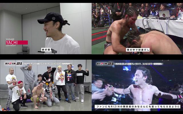 画像3: 年末を締めくくった試合の舞台裏に迫る!RIZIN CONFESSIONS #56 配信開始!