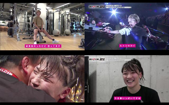 画像2: 選手達の試合前後の胸中に迫る!RIZIN CONFESSIONS #57 配信開始!