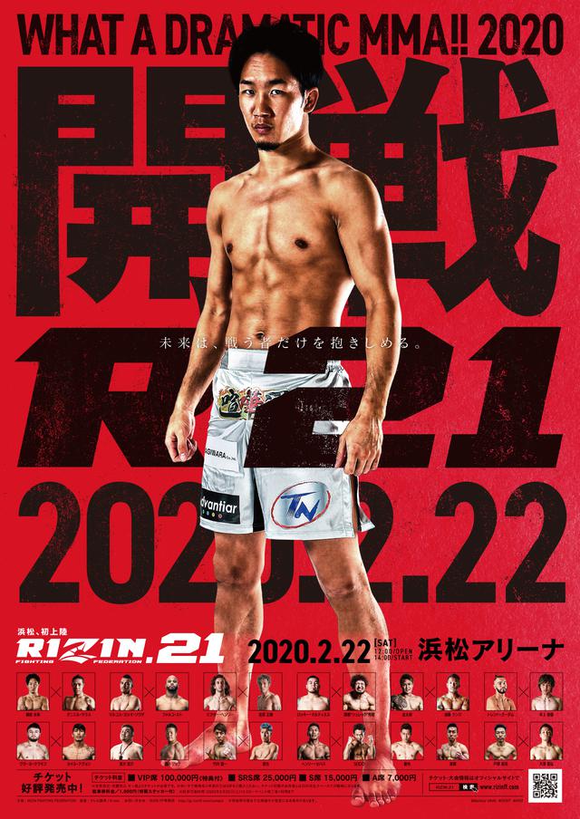 画像: 抽選で100名様へ!RIZIN.21 ポスターサポーター募集!