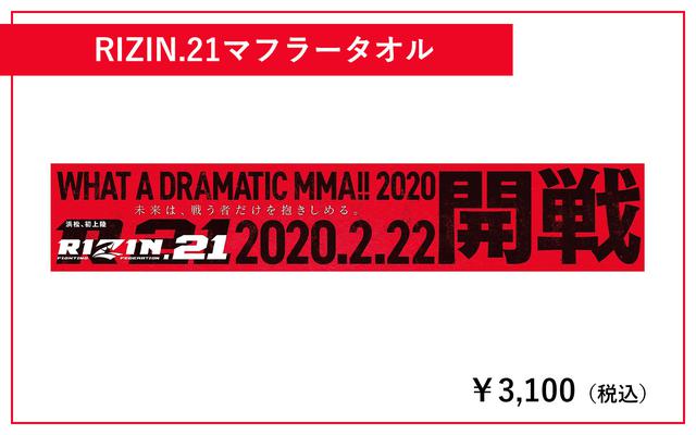 画像1: 新作RIZINグッズ