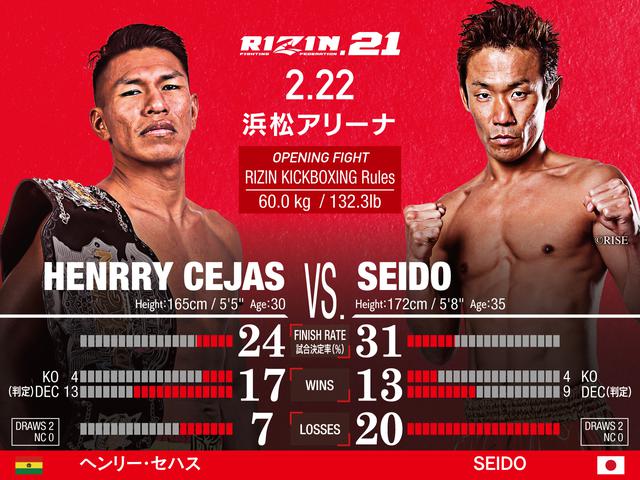 画像: OPENING FIGHT 第3試合/ ヘンリー・セハス vs. SEIDO