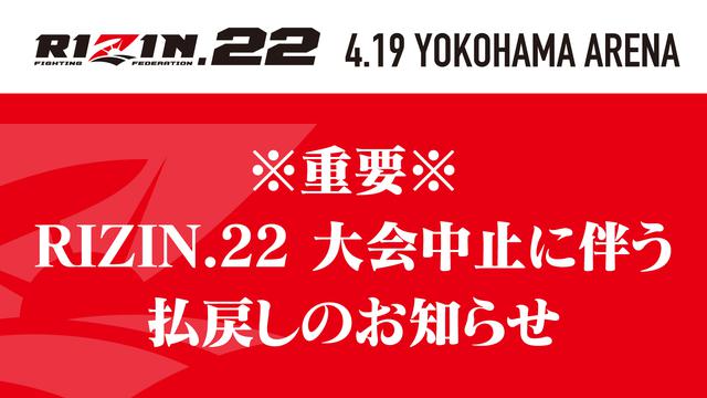 画像: 中止に伴うチケットの払い戻しについて