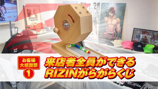 画像1: RIZIN OFFICIAL SHOP 1周年記念 お客様大感謝祭
