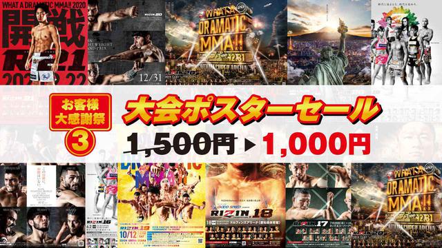 画像3: RIZIN OFFICIAL SHOP 1周年記念 お客様大感謝祭