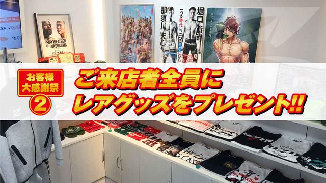 画像2: RIZIN OFFICIAL SHOP 1周年記念 お客様大感謝祭