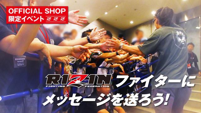 画像4: RIZIN OFFICIAL SHOP 1周年記念 お客様大感謝祭