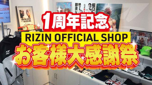画像1: RIZIN OFFICIAL SHOP イベント情報