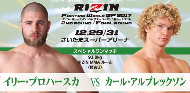 画像: 第7試合/スペシャルワンマッチ イリー・プロハースカ vs. カール・ アルブレックソン