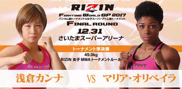 画像: 第6試合/女子スーパーアトム級トーナメント 準決勝 浅倉カンナ vs. マリア・オリベイラ