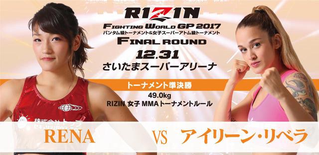 画像: 第5試合/女子スーパーアトム級トーナメント 準決勝 RENA vs. アイリーン・リベラ
