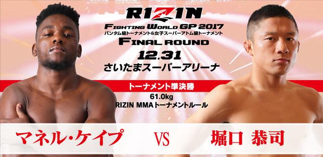 画像: 第1試合/バンタム級トーナメント 準決勝 マネル・ケイプ vs. 堀口恭司