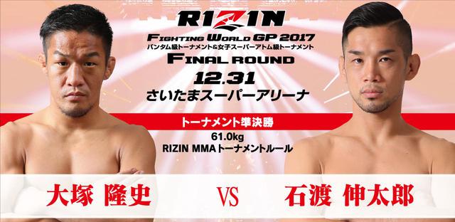 画像: 第2試合/バンタム級トーナメント 準決勝 大塚隆史 vs. 石渡伸太郎