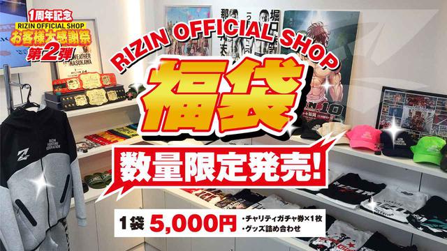 画像2: RIZIN OFFICIAL SHOP イベント情報