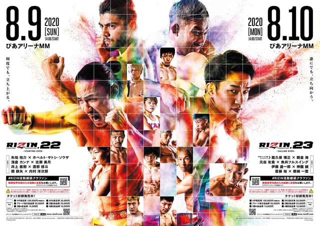 画像: RIZIN.22 / RIZIN.23 大会ビジュアル