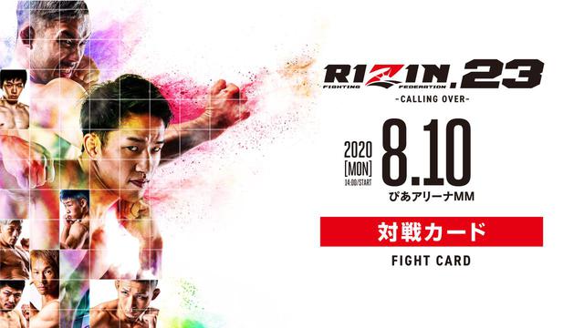RIZINチケット5月4日 11/13（月）12時スタート！RIZIN.45 ファンクラブ先着先行