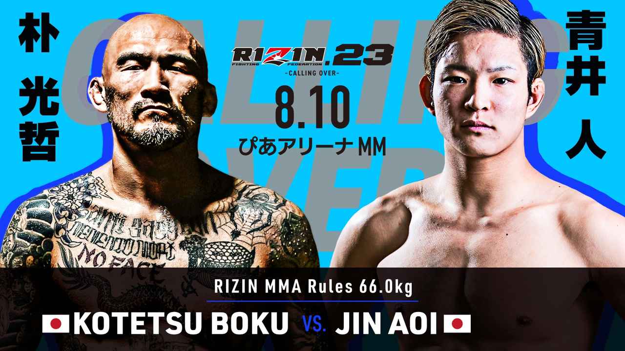 画像 : 2番目の画像 - RIZIN.22 / RIZIN.23 フェザー級対戦カード - RIZIN FIGHTING FEDERATION オフィシャルサイト