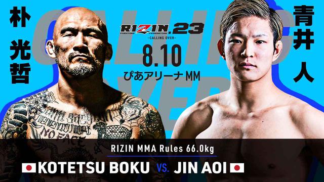 画像5: RIZIN.23 FIGHT CARD
