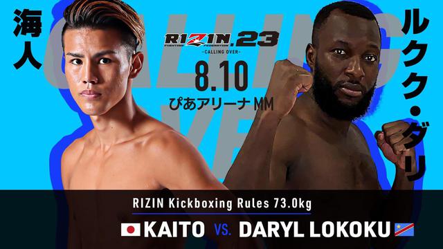画像7: RIZIN.23 FIGHT CARD