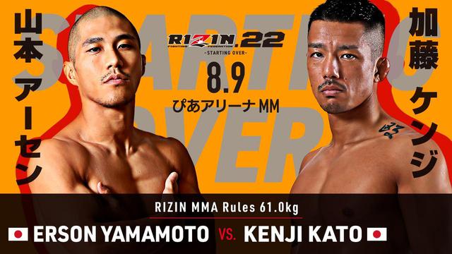 画像9: RIZIN.22 FIGHT CARD
