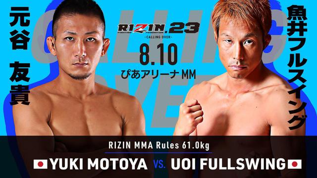 画像2: RIZIN.23 FIGHT CARD