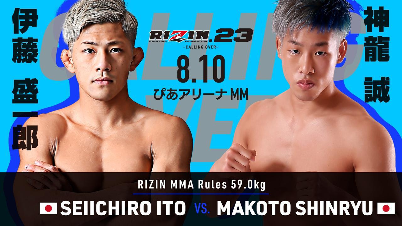 画像6: RIZIN.23 FIGHT CARD