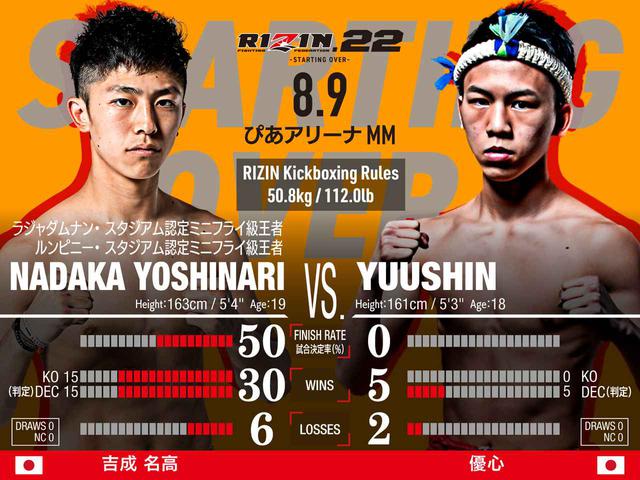 画像: スペシャルワンマッチ 吉成名高 vs. 優心