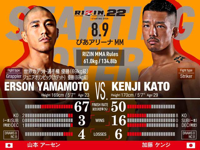 画像: スペシャルワンマッチ 山本アーセン vs. 加藤ケンジ