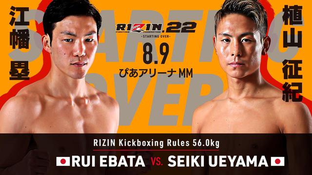 画像1: RIZIN.22 - STARTING OVER - 追加対戦カード