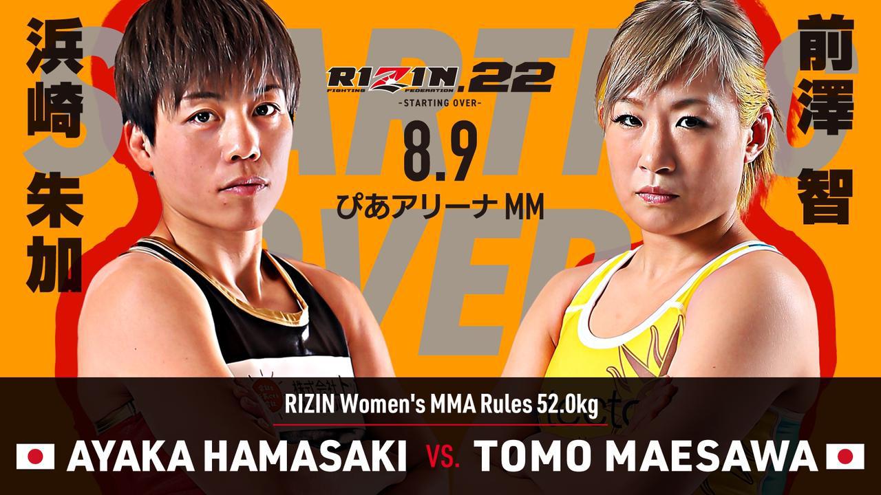 画像2: RIZIN.22 FIGHT CARD