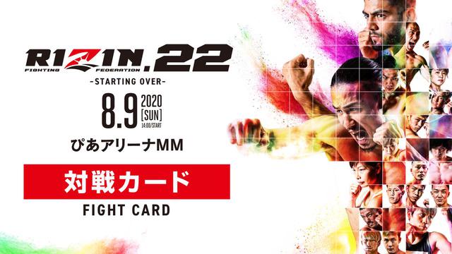 メインは矢地vs.サトシ、セミメインは浜崎vs.前澤に決定！RIZIN
