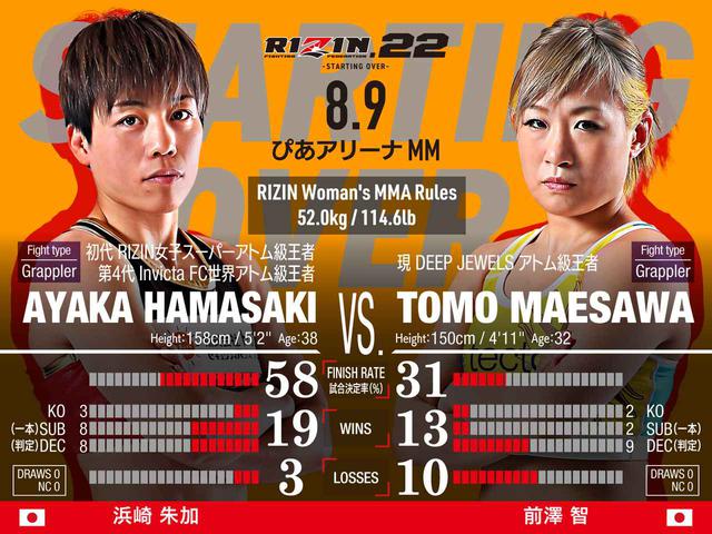 画像: スペシャルワンマッチ 浜崎朱加 vs. 前澤智