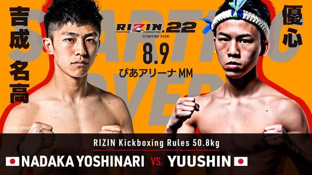画像2: RIZIN.22 試合順発表!熊久保氏がキック2試合の見所を解説!
