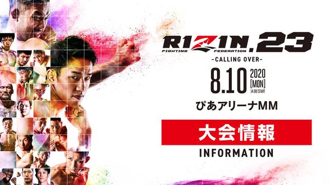 RIZIN 2023 だるま ノベルティ×2つ RIZINvs.BELLATOR全面対抗戦グッズが登場！湘南美容クリニック